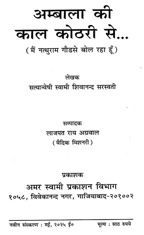 अम्बाला की काल कोठरी से Ambala Kee Kaal Kotharee – I am Nathuram Godse Speaking – Is it a sin to be a Hindu? - Retail Maharaj
