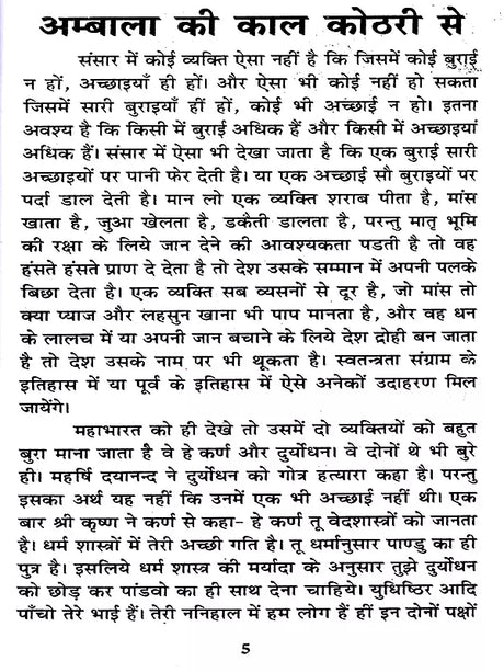 अम्बाला की काल कोठरी से Ambala Kee Kaal Kotharee – I am Nathuram Godse Speaking – Is it a sin to be a Hindu? - Retail Maharaj