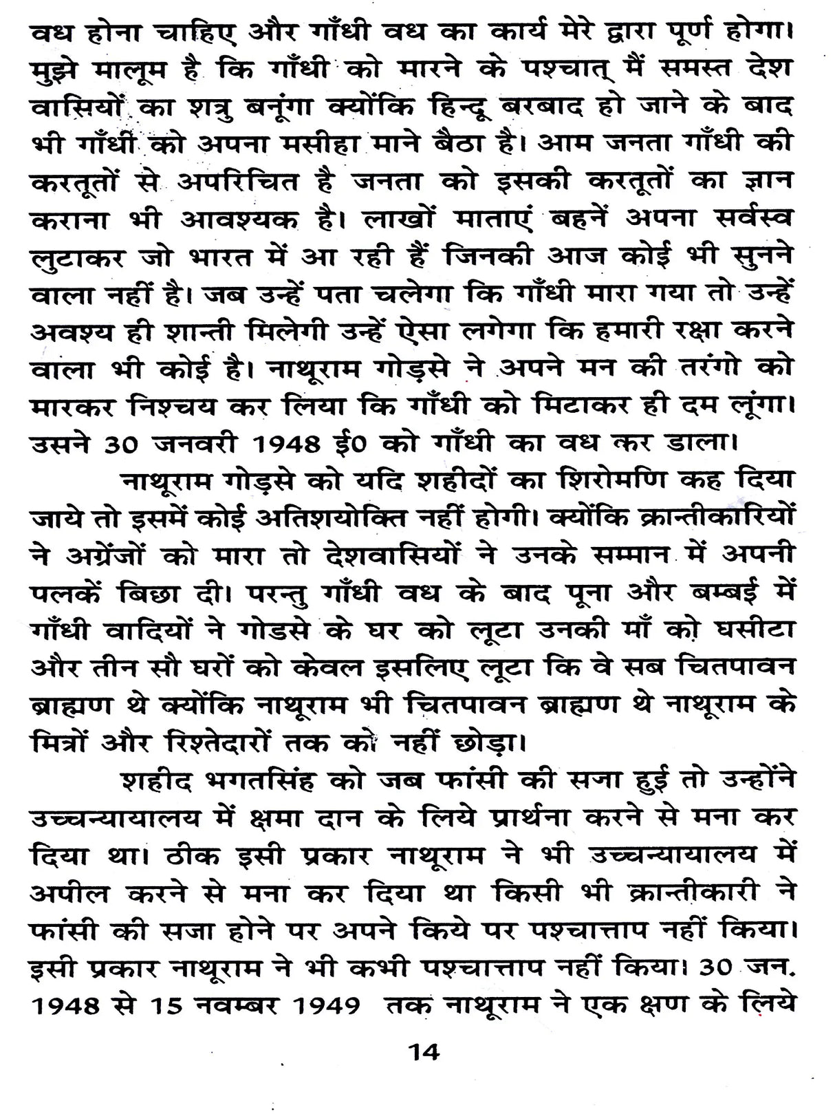 अम्बाला की काल कोठरी से Ambala Kee Kaal Kotharee – I am Nathuram Godse Speaking – Is it a sin to be a Hindu? - Retail Maharaj