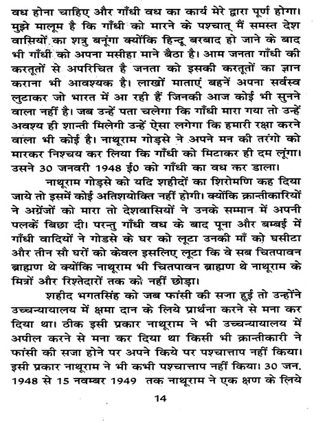 अम्बाला की काल कोठरी से Ambala Kee Kaal Kotharee – I am Nathuram Godse Speaking – Is it a sin to be a Hindu? - Retail Maharaj