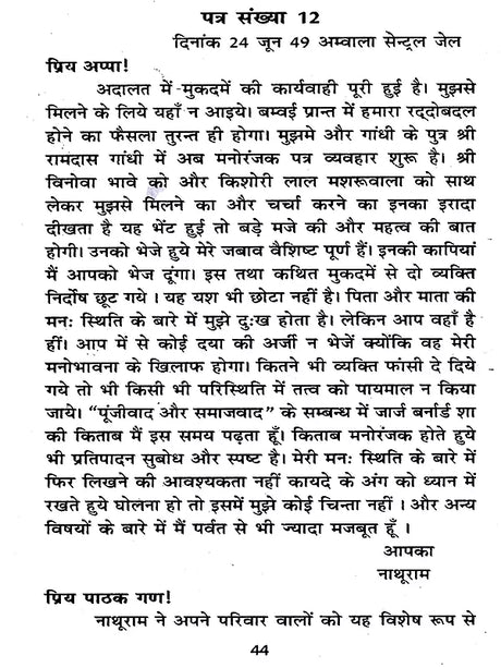 अम्बाला की काल कोठरी से Ambala Kee Kaal Kotharee – I am Nathuram Godse Speaking – Is it a sin to be a Hindu? - Retail Maharaj