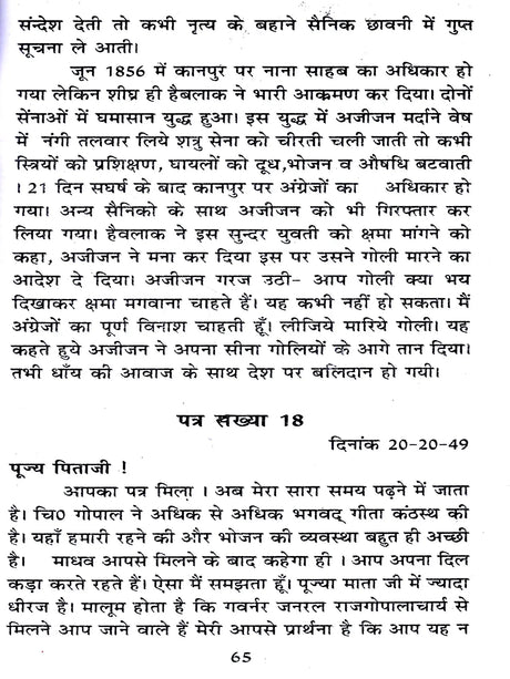 अम्बाला की काल कोठरी से Ambala Kee Kaal Kotharee – I am Nathuram Godse Speaking – Is it a sin to be a Hindu? - Retail Maharaj
