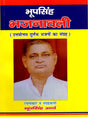 भूपसिंह भजनावली Bhupsingh Bhajanavali (Collection of the Best Rare Hymns) - Retail Maharaj