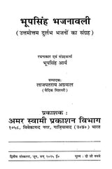 भूपसिंह भजनावली Bhupsingh Bhajanavali (Collection of the Best Rare Hymns) - Retail Maharaj