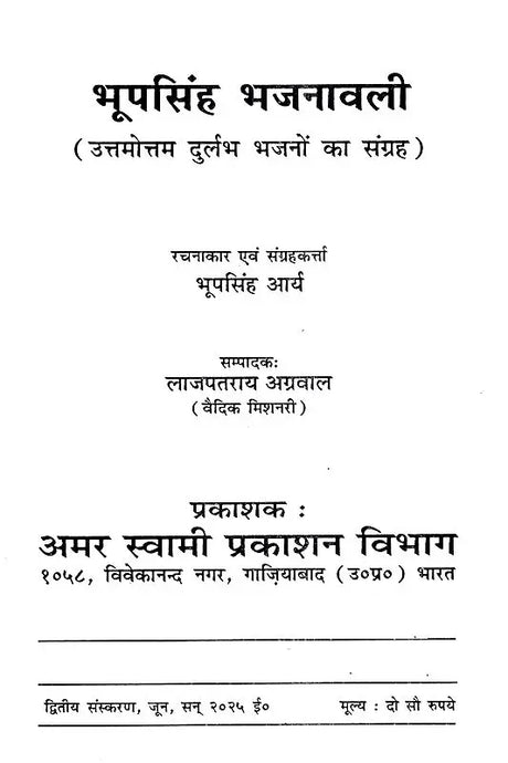 भूपसिंह भजनावली Bhupsingh Bhajanavali (Collection of the Best Rare Hymns) - Retail Maharaj