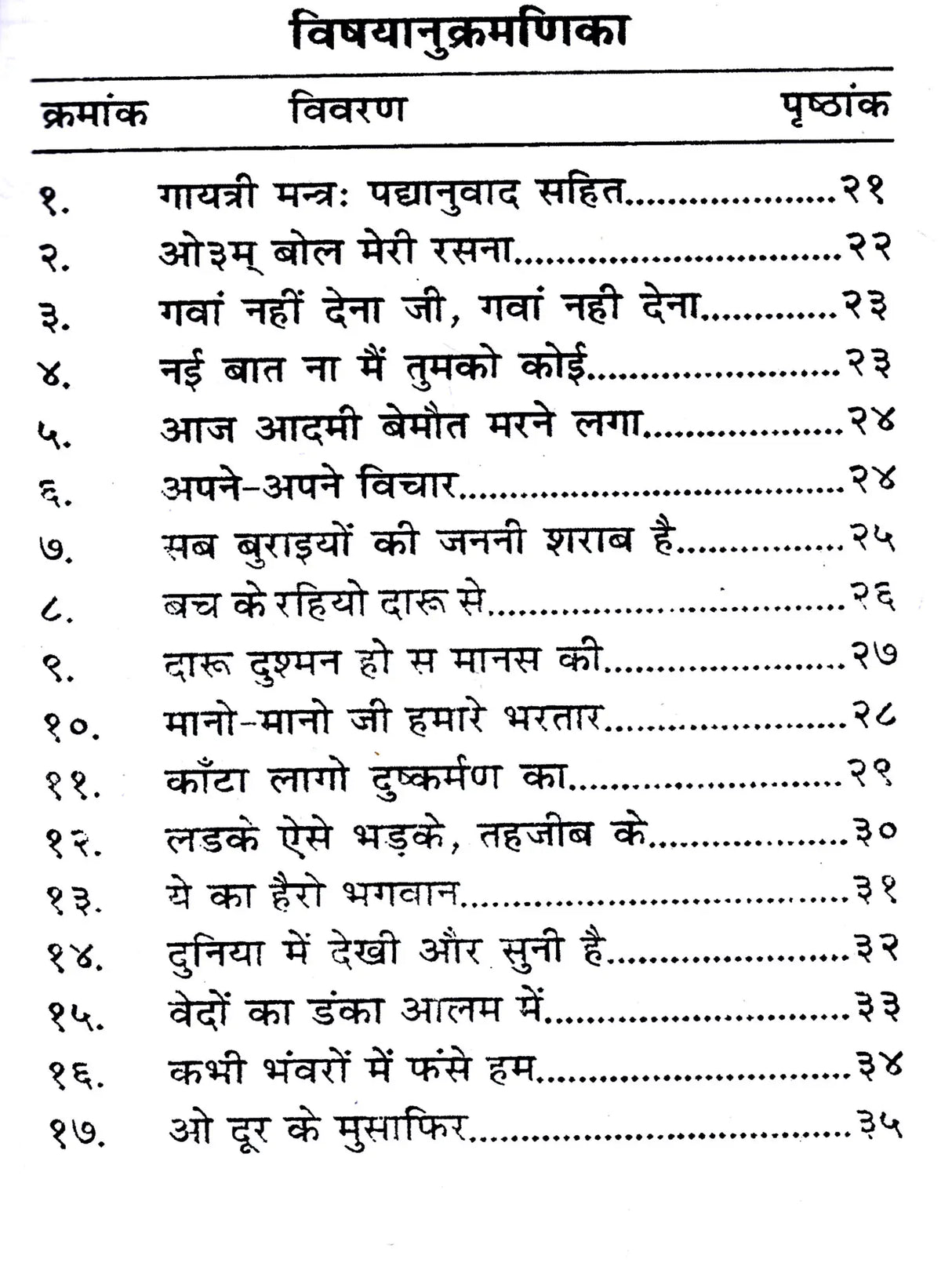 भूपसिंह भजनावली Bhupsingh Bhajanavali (Collection of the Best Rare Hymns) - Retail Maharaj