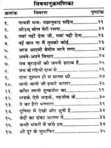 भूपसिंह भजनावली Bhupsingh Bhajanavali (Collection of the Best Rare Hymns) - Retail Maharaj