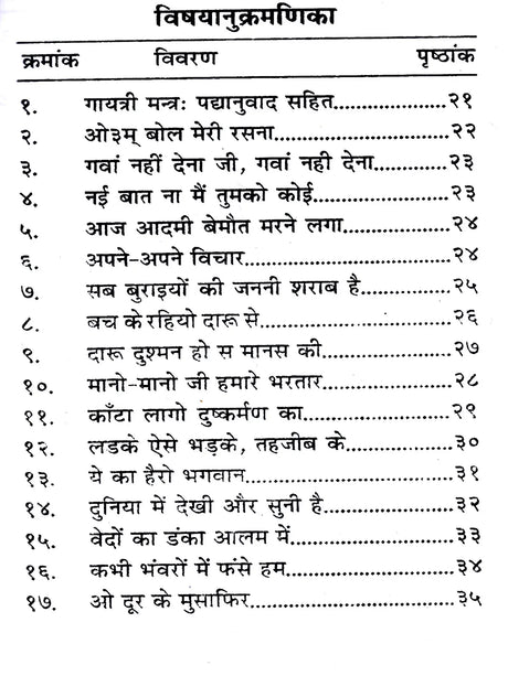 भूपसिंह भजनावली Bhupsingh Bhajanavali (Collection of the Best Rare Hymns) - Retail Maharaj
