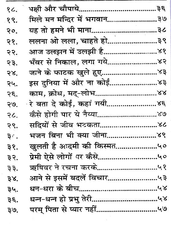भूपसिंह भजनावली Bhupsingh Bhajanavali (Collection of the Best Rare Hymns) - Retail Maharaj