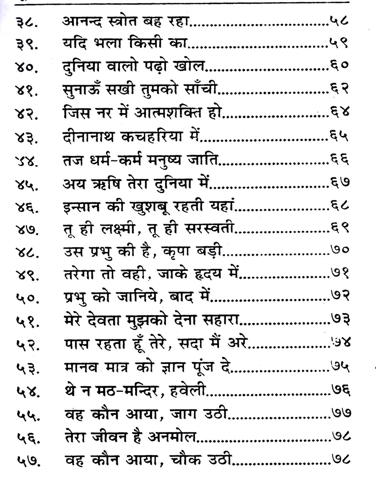 भूपसिंह भजनावली Bhupsingh Bhajanavali (Collection of the Best Rare Hymns) - Retail Maharaj
