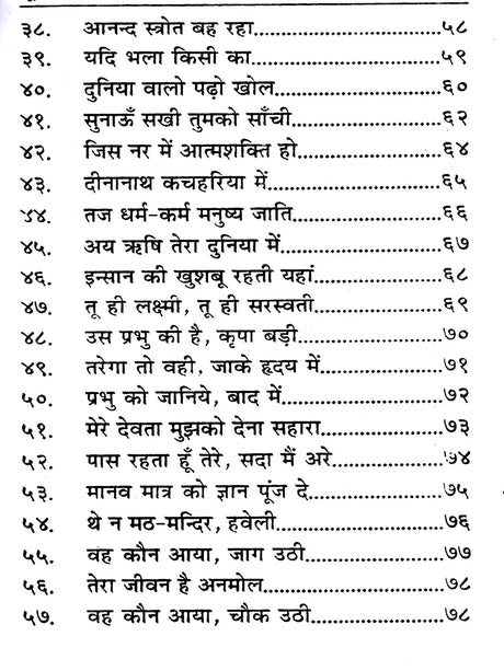 भूपसिंह भजनावली Bhupsingh Bhajanavali (Collection of the Best Rare Hymns) - Retail Maharaj