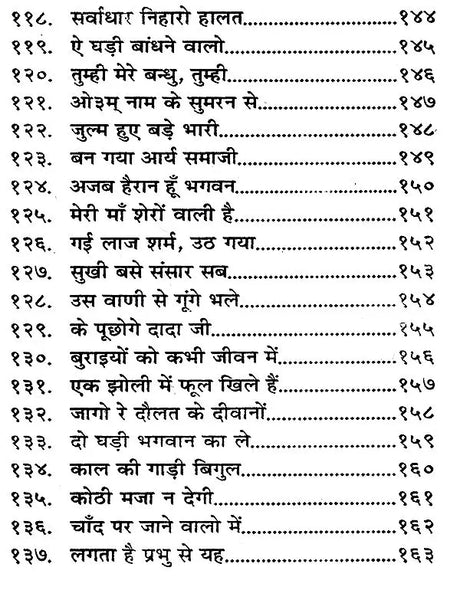 भूपसिंह भजनावली Bhupsingh Bhajanavali (Collection of the Best Rare Hymns) - Retail Maharaj