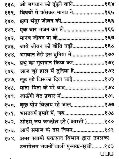 भूपसिंह भजनावली Bhupsingh Bhajanavali (Collection of the Best Rare Hymns) - Retail Maharaj