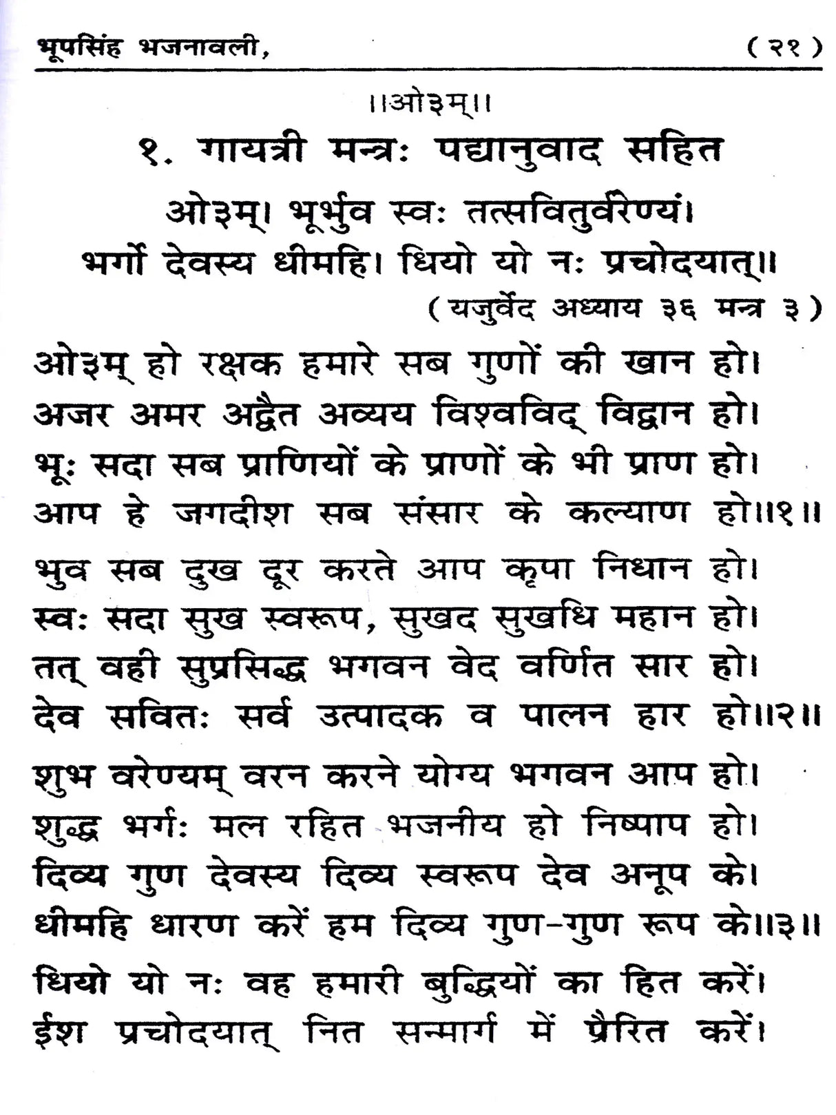 भूपसिंह भजनावली Bhupsingh Bhajanavali (Collection of the Best Rare Hymns) - Retail Maharaj
