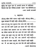 भूपसिंह भजनावली Bhupsingh Bhajanavali (Collection of the Best Rare Hymns) - Retail Maharaj