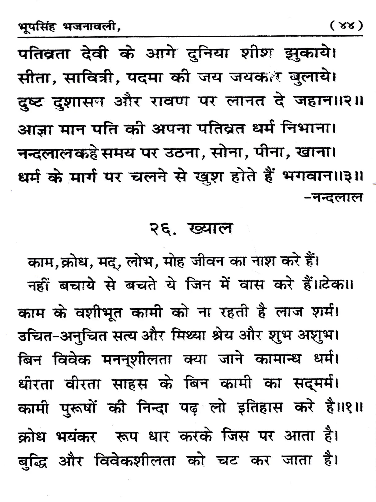 भूपसिंह भजनावली Bhupsingh Bhajanavali (Collection of the Best Rare Hymns) - Retail Maharaj