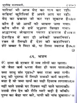 भूपसिंह भजनावली Bhupsingh Bhajanavali (Collection of the Best Rare Hymns) - Retail Maharaj