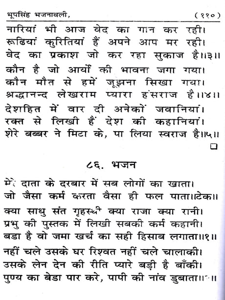 भूपसिंह भजनावली Bhupsingh Bhajanavali (Collection of the Best Rare Hymns) - Retail Maharaj