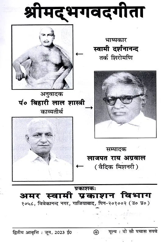 श्रीमद्भगवदगीता Srimad Bhagavad Gita - Retail Maharaj