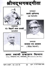 श्रीमद्भगवदगीता Srimad Bhagavad Gita - Retail Maharaj