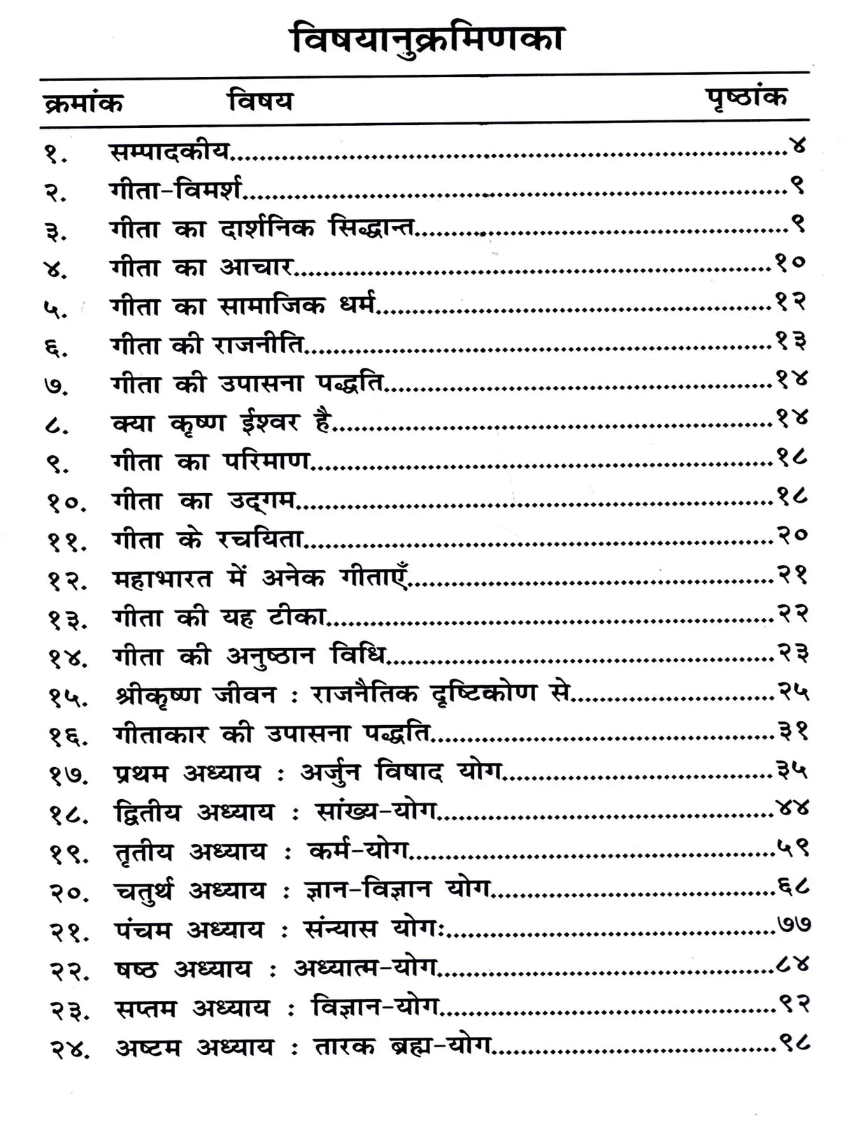 श्रीमद्भगवदगीता Srimad Bhagavad Gita - Retail Maharaj