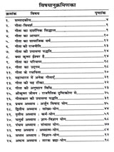 श्रीमद्भगवदगीता Srimad Bhagavad Gita - Retail Maharaj