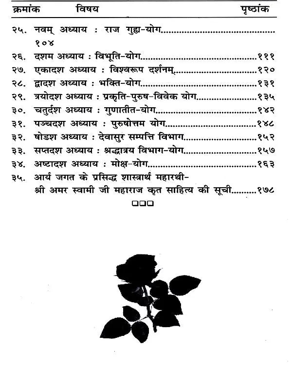 श्रीमद्भगवदगीता Srimad Bhagavad Gita - Retail Maharaj