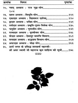 श्रीमद्भगवदगीता Srimad Bhagavad Gita - Retail Maharaj