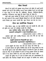 श्रीमद्भगवदगीता Srimad Bhagavad Gita - Retail Maharaj