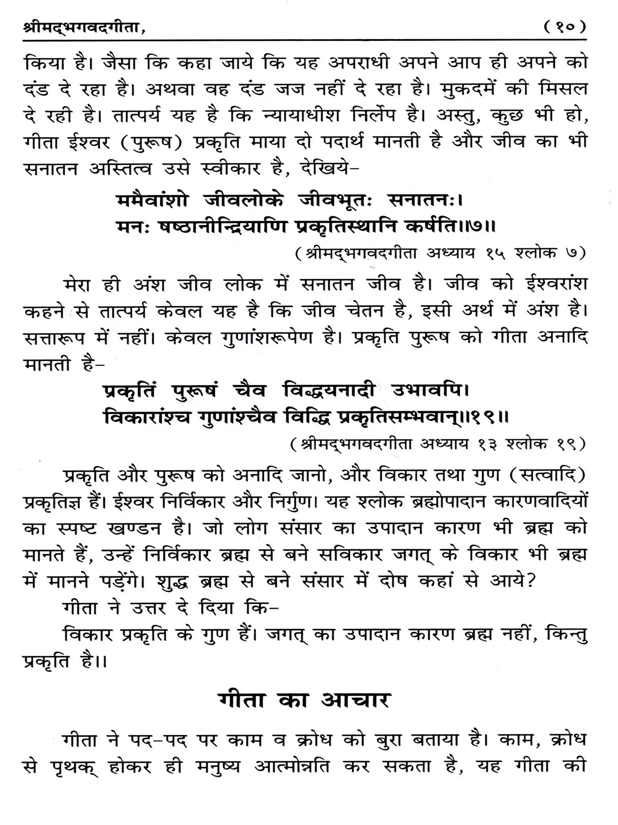 श्रीमद्भगवदगीता Srimad Bhagavad Gita - Retail Maharaj