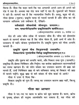 श्रीमद्भगवदगीता Srimad Bhagavad Gita - Retail Maharaj