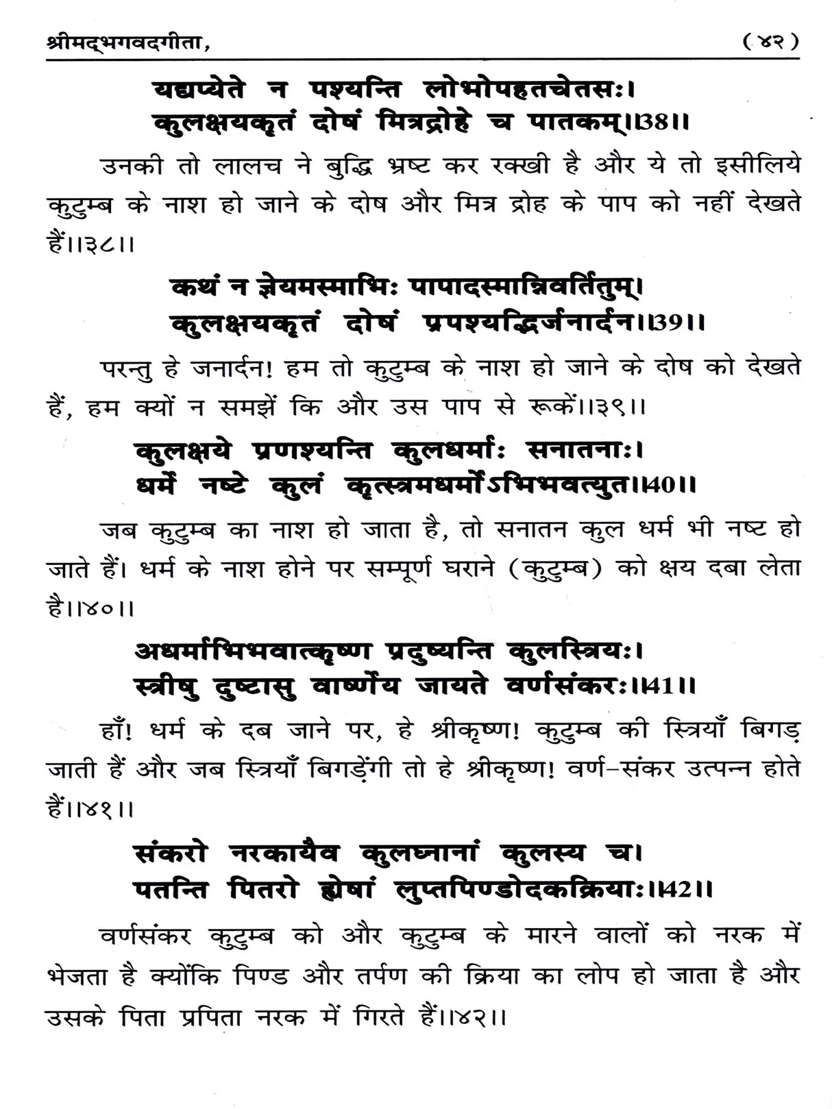 श्रीमद्भगवदगीता Srimad Bhagavad Gita - Retail Maharaj