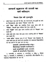 शुक्रराज शास्त्री का धर्म बलिदान: Acharya Shukraraj Shastri Ka Dharm Balidan - Retail Maharaj