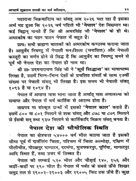शुक्रराज शास्त्री का धर्म बलिदान: Acharya Shukraraj Shastri Ka Dharm Balidan - Retail Maharaj