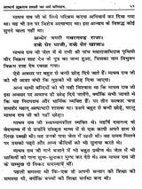 शुक्रराज शास्त्री का धर्म बलिदान: Acharya Shukraraj Shastri Ka Dharm Balidan - Retail Maharaj