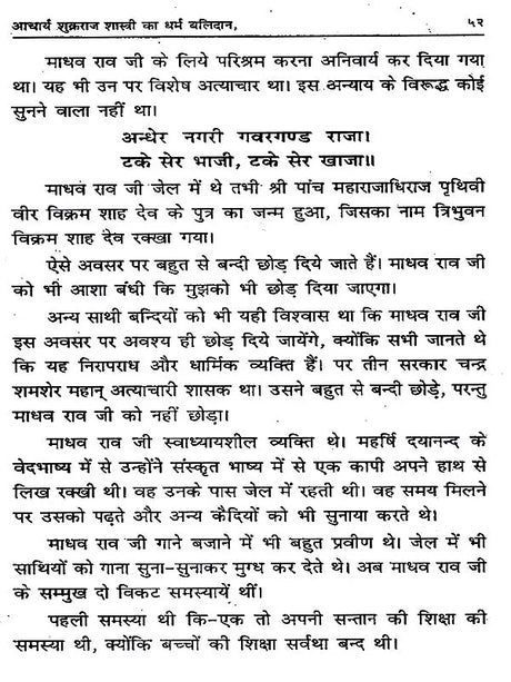 शुक्रराज शास्त्री का धर्म बलिदान: Acharya Shukraraj Shastri Ka Dharm Balidan - Retail Maharaj