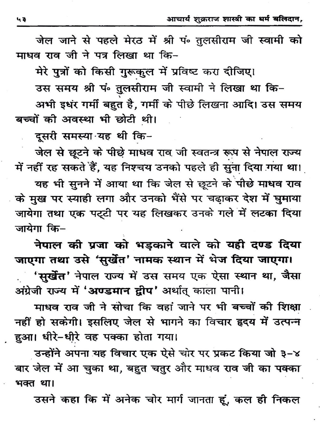शुक्रराज शास्त्री का धर्म बलिदान: Acharya Shukraraj Shastri Ka Dharm Balidan - Retail Maharaj