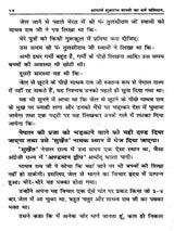शुक्रराज शास्त्री का धर्म बलिदान: Acharya Shukraraj Shastri Ka Dharm Balidan - Retail Maharaj