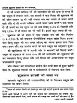शुक्रराज शास्त्री का धर्म बलिदान: Acharya Shukraraj Shastri Ka Dharm Balidan - Retail Maharaj