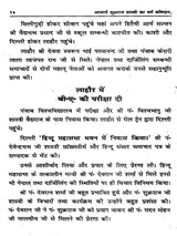 शुक्रराज शास्त्री का धर्म बलिदान: Acharya Shukraraj Shastri Ka Dharm Balidan - Retail Maharaj