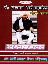 आर्यपथिक पं० लेखराम का जीवन वृत्तान्त Biography of Aryapathik Pt. Lekh Ram (One Martyr's Tribute to Another) - Retail Maharaj