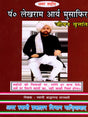 आर्यपथिक पं० लेखराम का जीवन वृत्तान्त Biography of Aryapathik Pt. Lekh Ram (One Martyr's Tribute to Another) - Retail Maharaj