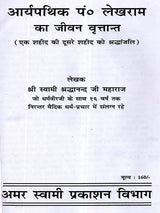 आर्यपथिक पं० लेखराम का जीवन वृत्तान्त Biography of Aryapathik Pt. Lekh Ram (One Martyr's Tribute to Another) - Retail Maharaj