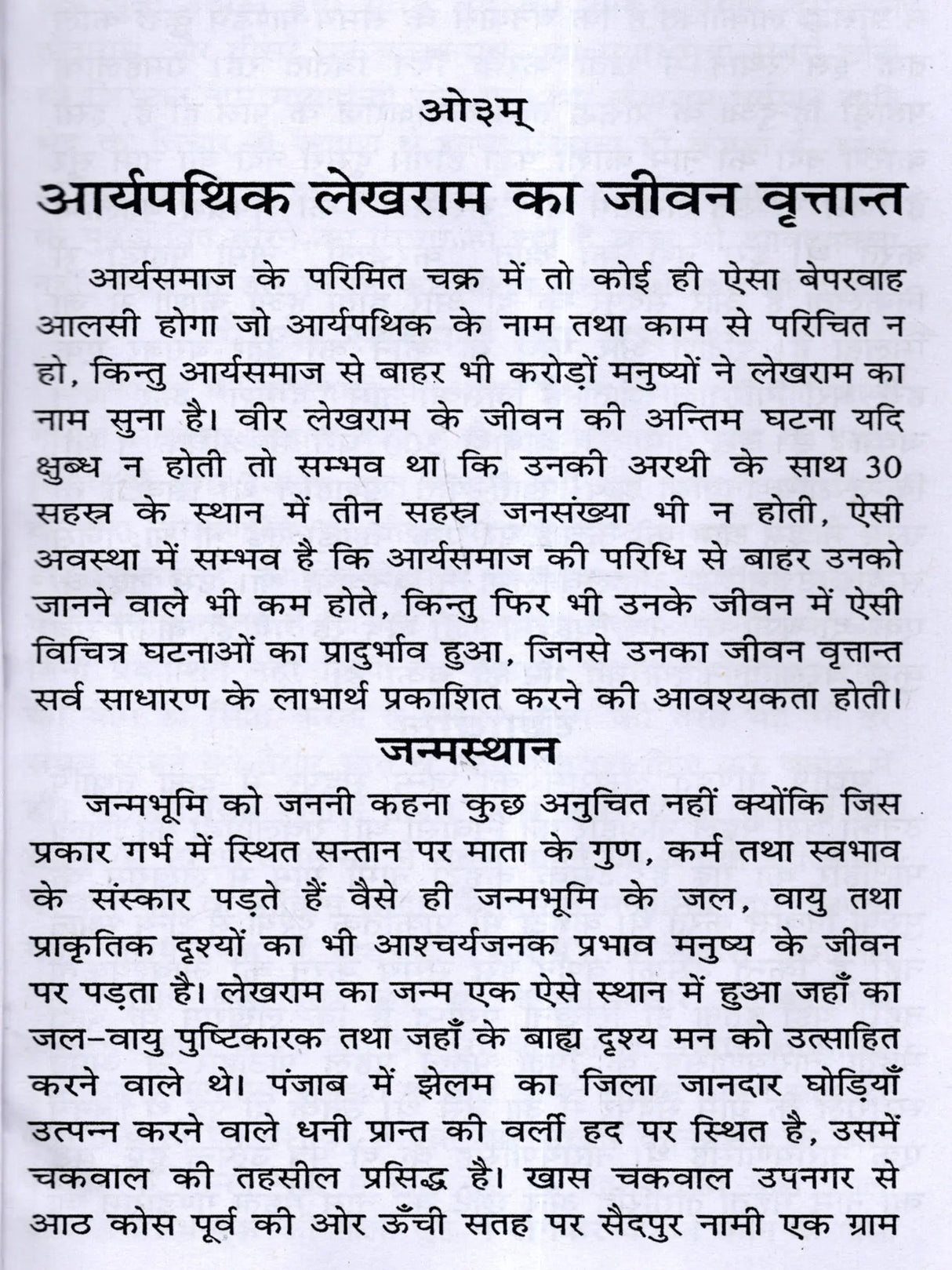 आर्यपथिक पं० लेखराम का जीवन वृत्तान्त Biography of Aryapathik Pt. Lekh Ram (One Martyr's Tribute to Another) - Retail Maharaj