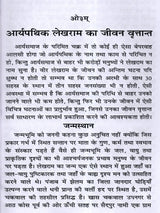 आर्यपथिक पं० लेखराम का जीवन वृत्तान्त Biography of Aryapathik Pt. Lekh Ram (One Martyr's Tribute to Another) - Retail Maharaj