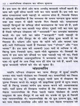 आर्यपथिक पं० लेखराम का जीवन वृत्तान्त Biography of Aryapathik Pt. Lekh Ram (One Martyr's Tribute to Another) - Retail Maharaj