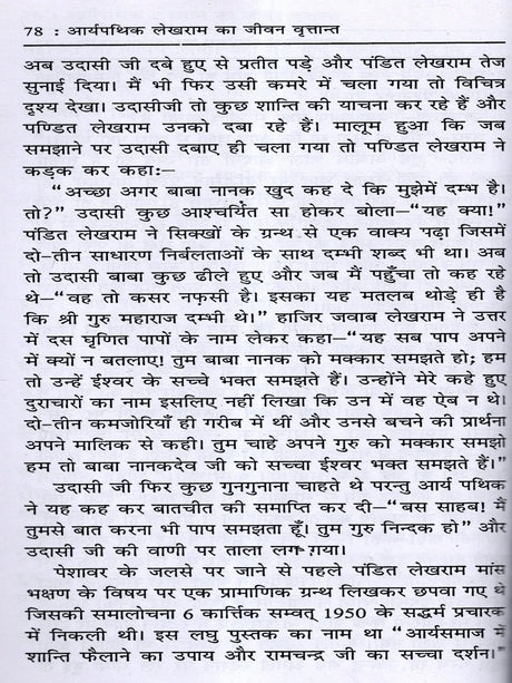 आर्यपथिक पं० लेखराम का जीवन वृत्तान्त Biography of Aryapathik Pt. Lekh Ram (One Martyr's Tribute to Another) - Retail Maharaj