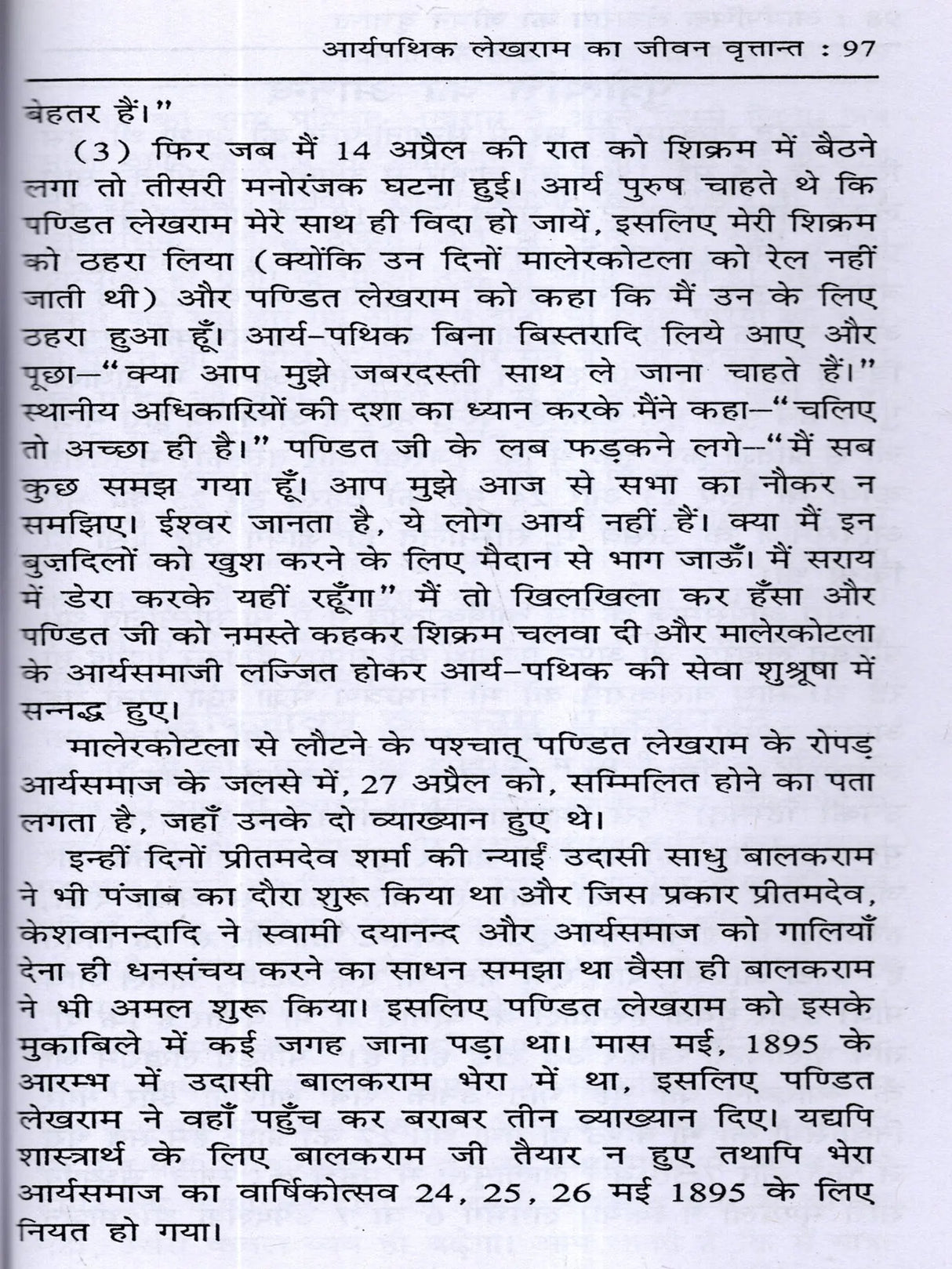 आर्यपथिक पं० लेखराम का जीवन वृत्तान्त Biography of Aryapathik Pt. Lekh Ram (One Martyr's Tribute to Another) - Retail Maharaj