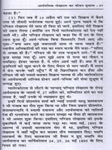 आर्यपथिक पं० लेखराम का जीवन वृत्तान्त Biography of Aryapathik Pt. Lekh Ram (One Martyr's Tribute to Another) - Retail Maharaj
