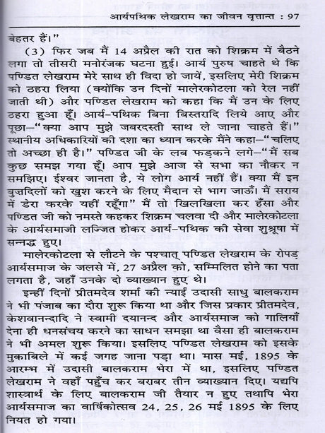 आर्यपथिक पं० लेखराम का जीवन वृत्तान्त Biography of Aryapathik Pt. Lekh Ram (One Martyr's Tribute to Another) - Retail Maharaj